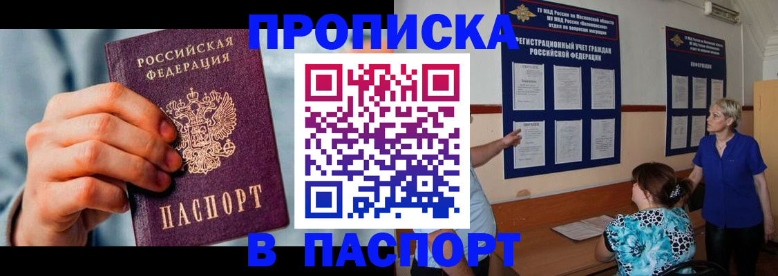 временная регистрация для школы в Новокузнецке