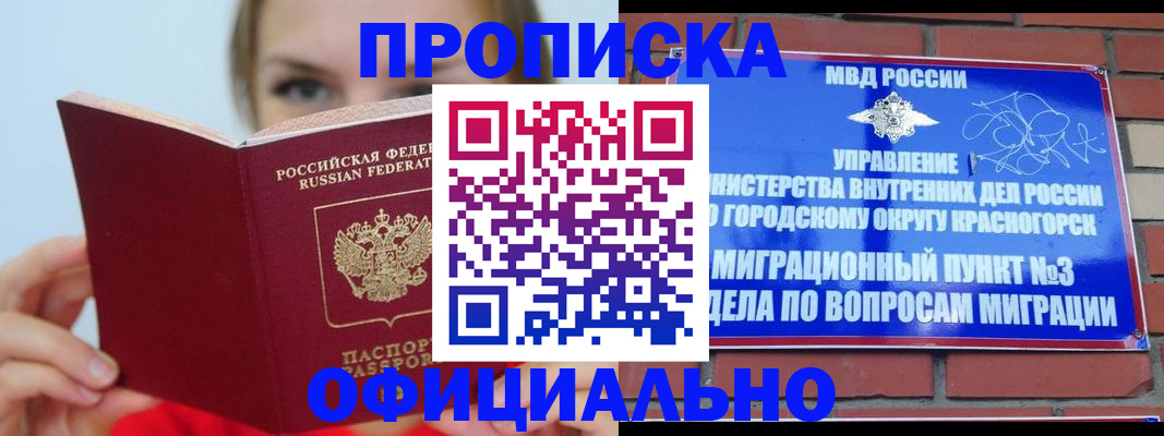 прописка регистрация в Новокузнецке