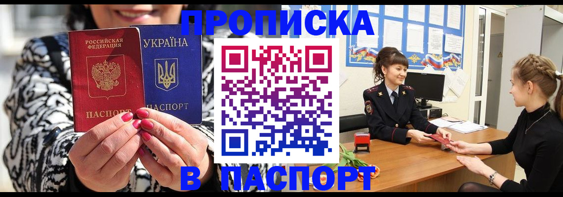 прописка иностранных граждан в Новокузнецке