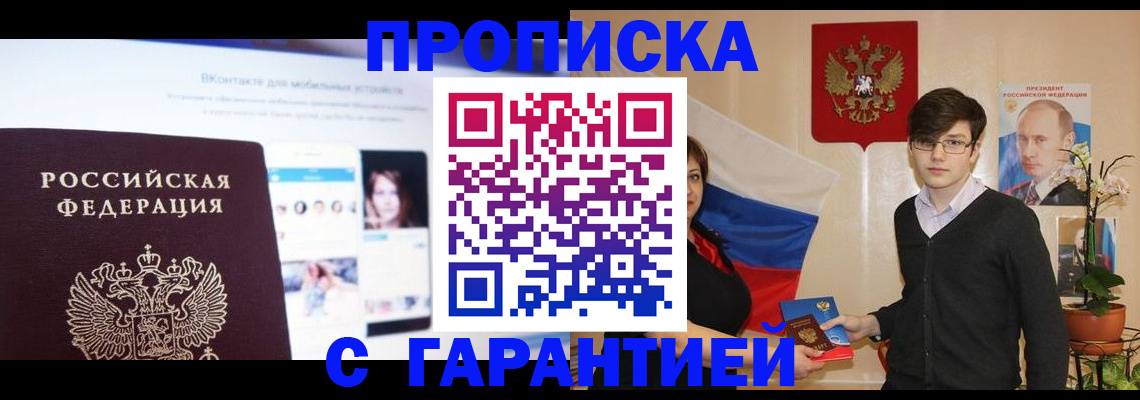 временная регистрация для школы в Новокузнецке