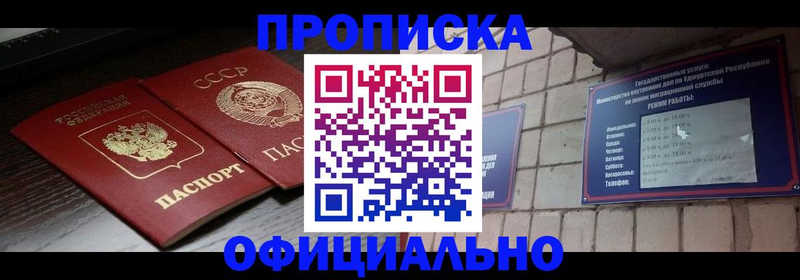 прописка в районе школы в Новокузнецке