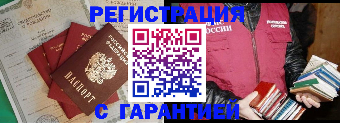 постоянная прописка с договорными гарантиями в Новокузнецке