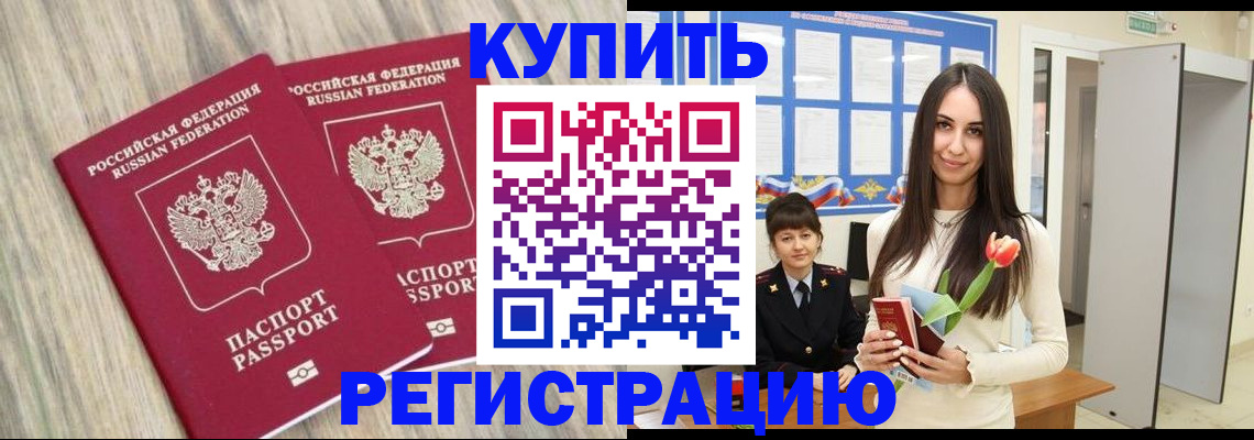 прописка иностранных граждан в Новокузнецке