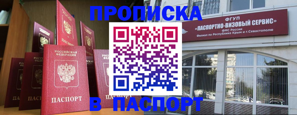 прописка для школы в Новокузнецке